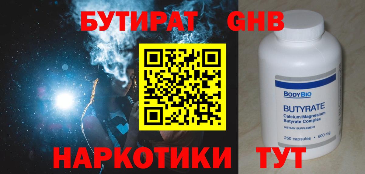 Соликамск  Бутират жидкий экстази  Вход с VPN 