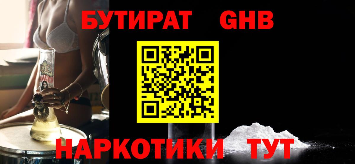 БУТИРАТ бутандиол Соликамск