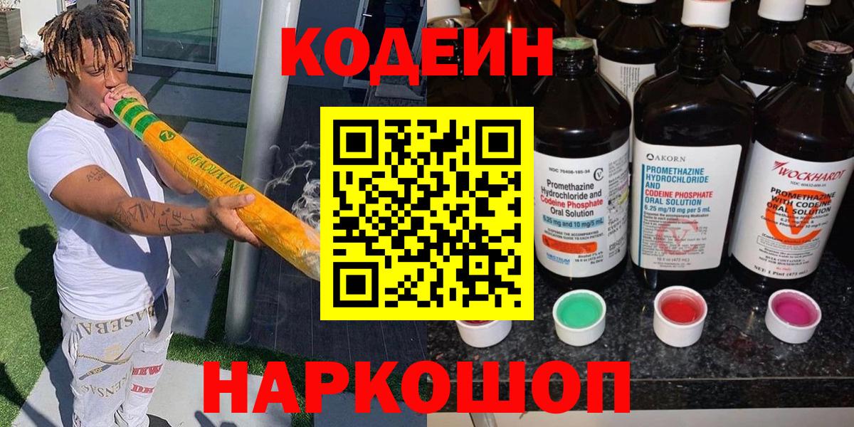 Соликамск  где купить   Codein Purple Drank  Вход с VPN  Кодеиновый сироп Lean Purple Drank 