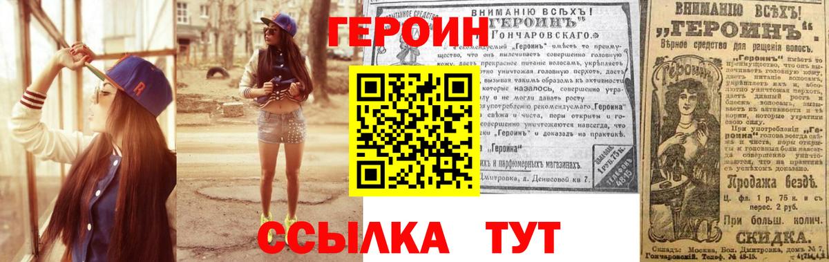Соликамск  ГЕРОИН Heroin  Вход с VPN 